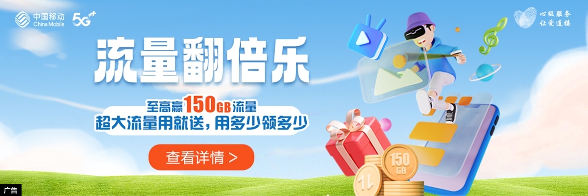 流量翻倍乐