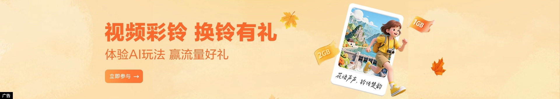 视频彩铃换铃有礼