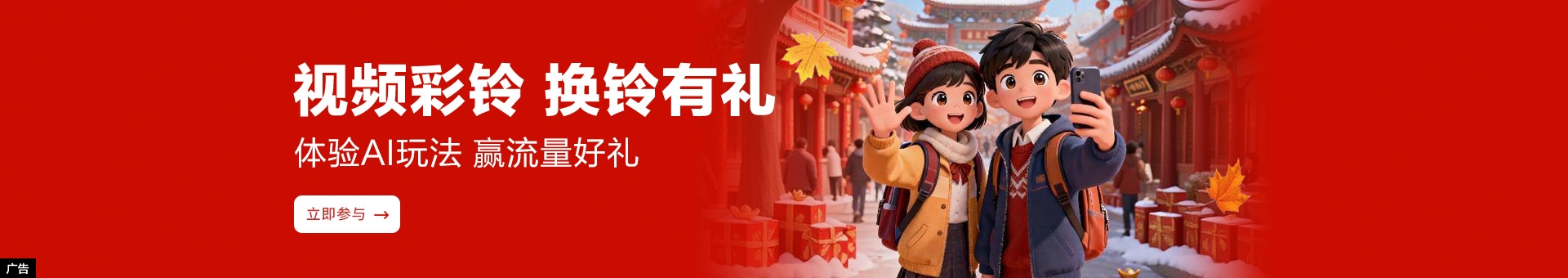 视频彩铃换铃有礼