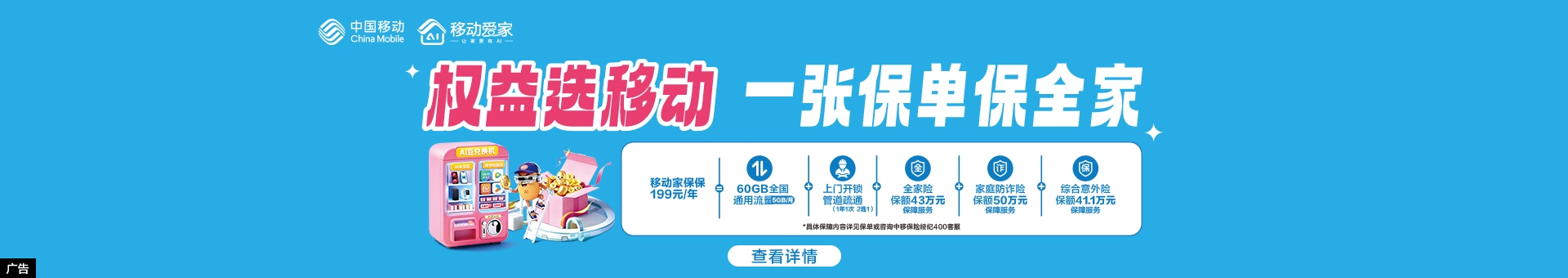 家保保199元年包