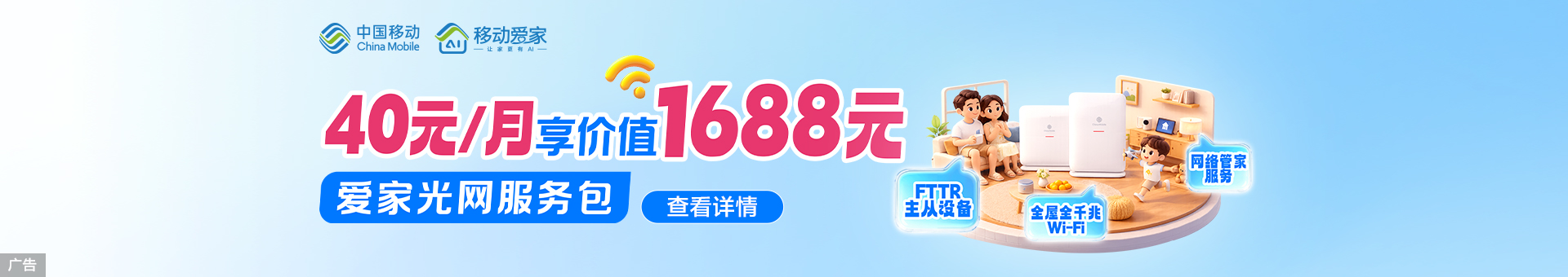 爱家光网（FTTR）