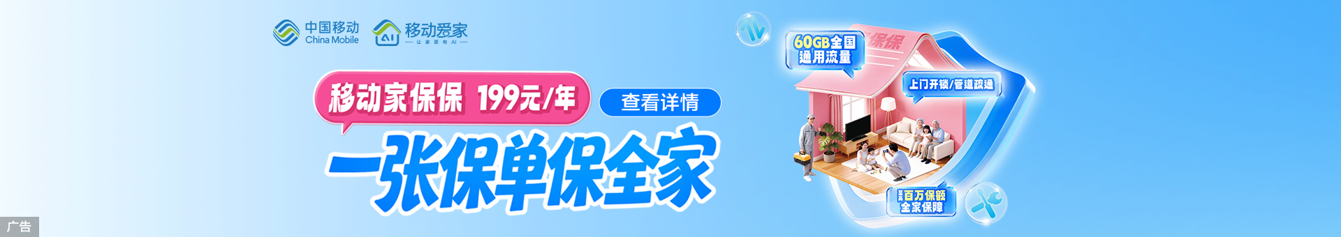 家保保199元年包