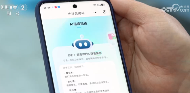 让科技有温度 全国首个AI听障康复智能体投入使用