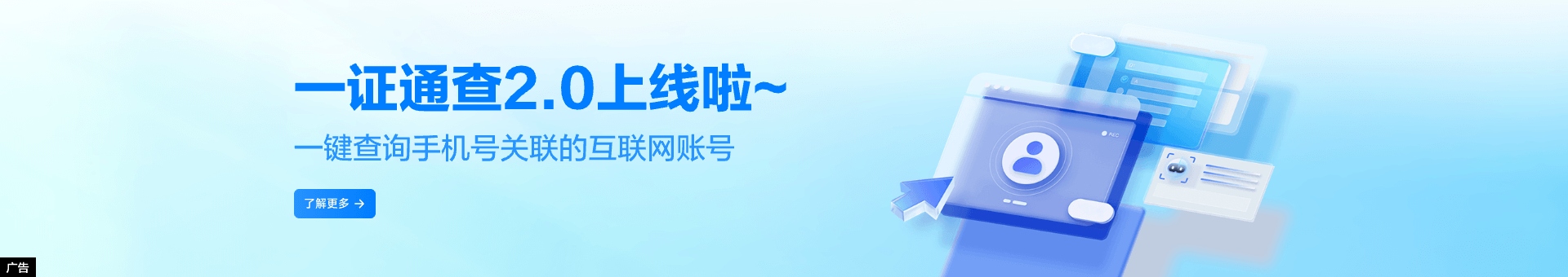 一证通查2.0